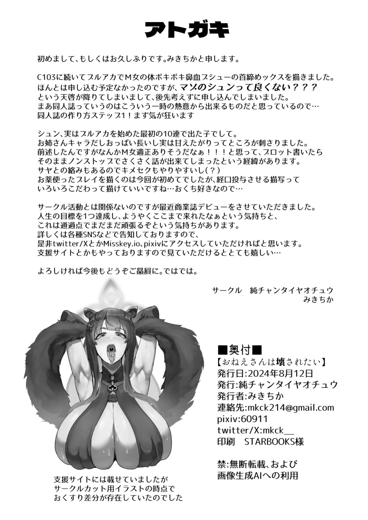 [Pure Chantai Ochu (Miki Chika)] Onee-san wa Kowasaretai | Onee-san Wants to be Broken (Blue Archive) [English] [Digital]