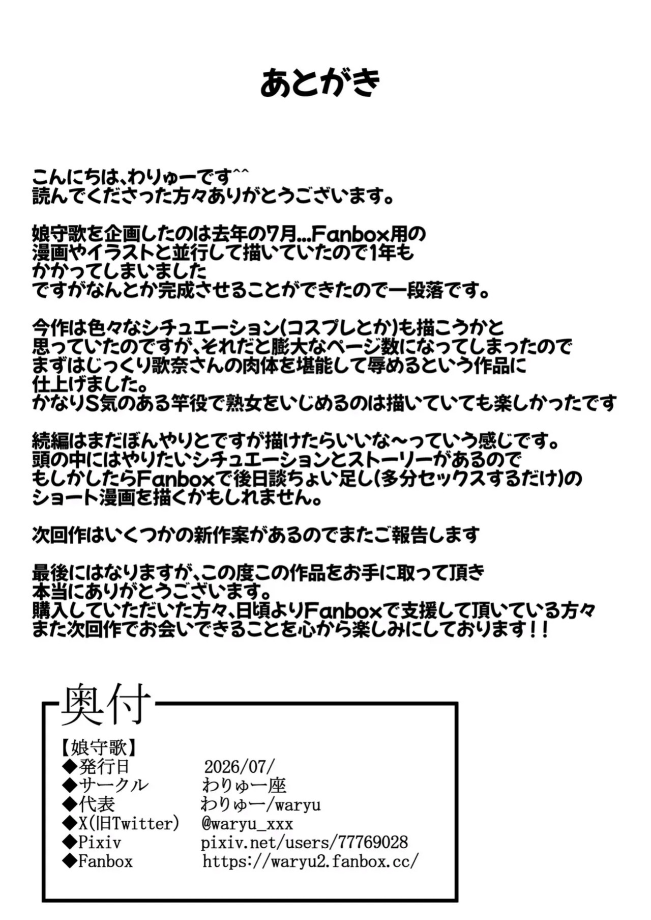 [Waryu] Komoriuta