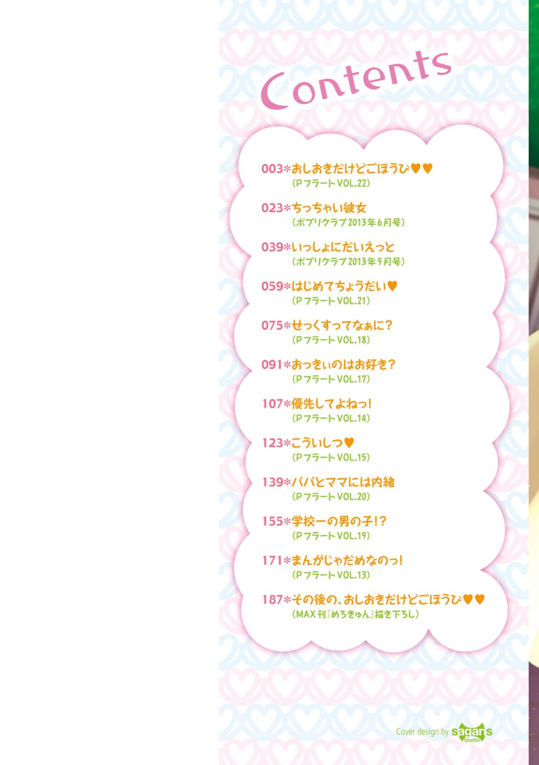 [Tomekichi] Merokyun ~Suki no Jikan~ [English] [Digital]