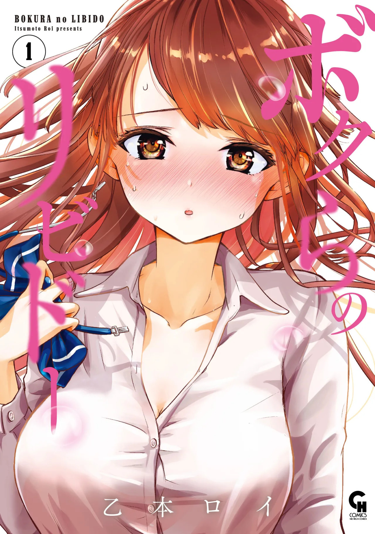 [Itsumoto Roi] Bokura no Libido - CHAPTER 12 (English)