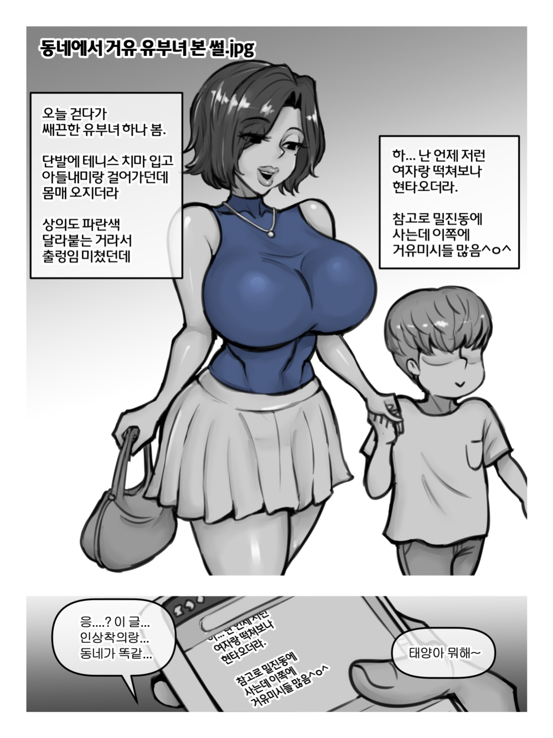 [XBOY] 거유미시 썰.jpg [Korean, English]