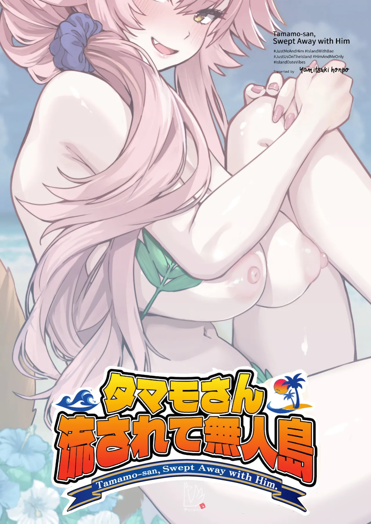 [Yamitsuki Honpo (Wise Speak)] Tamamo-san Nagasarate Mujintou - Tamamo-san, Swept-Away with Him (Fate/Extra) [English] [owphoenix] [Digital]