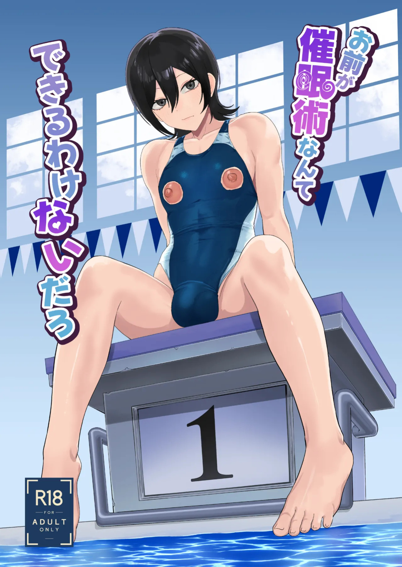[Maiju (Sasaki Musashi)] Omae ga Saiminjutsu nante Dekiru Wake Nai Daro | There's No Way You Could Pull Off Hypnosis [English] [Digital]