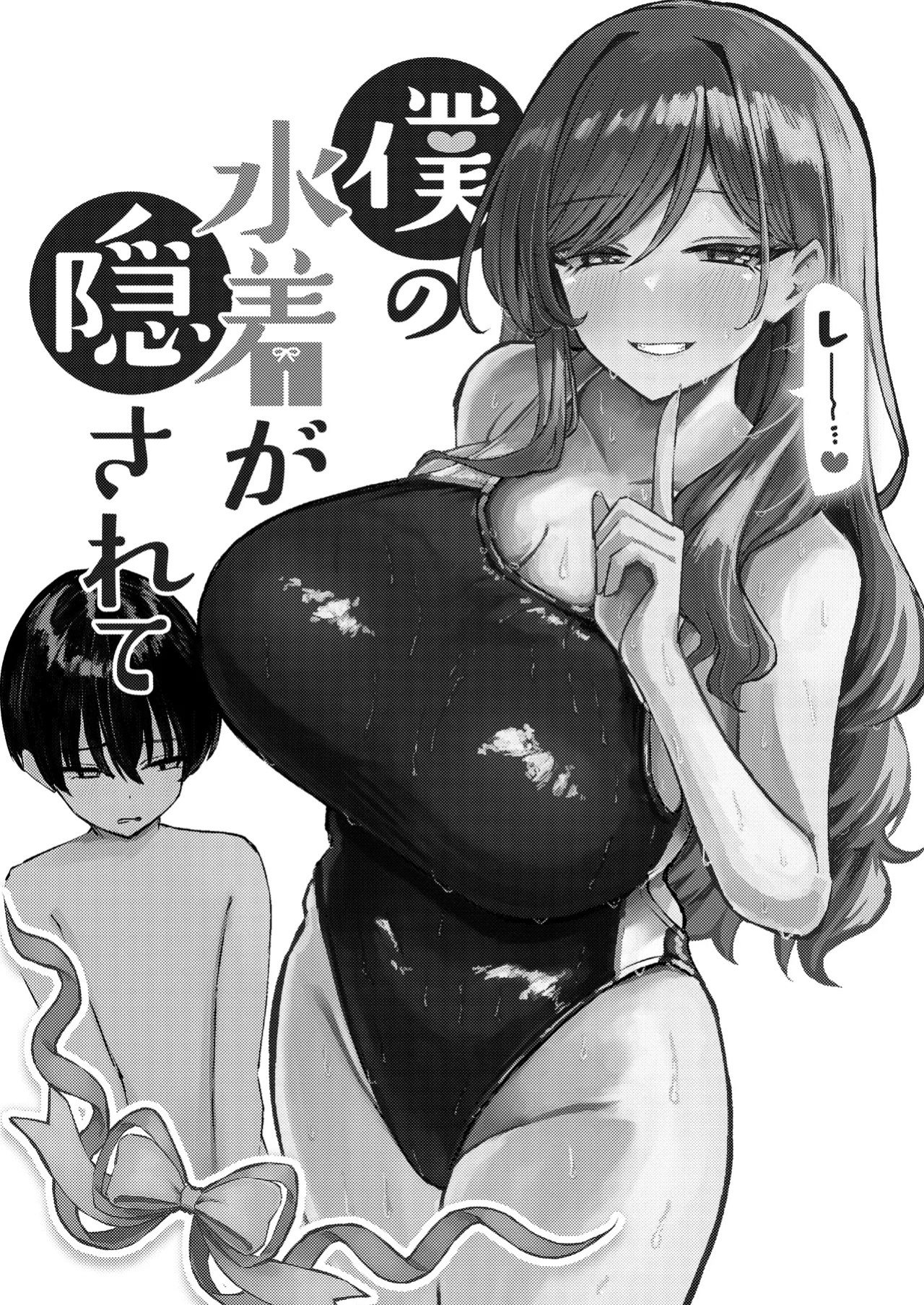 [niki’scope (niki.)] Boku no Mizugi ga Kakusarete | My swimsuit was stolen [English] [Digital]