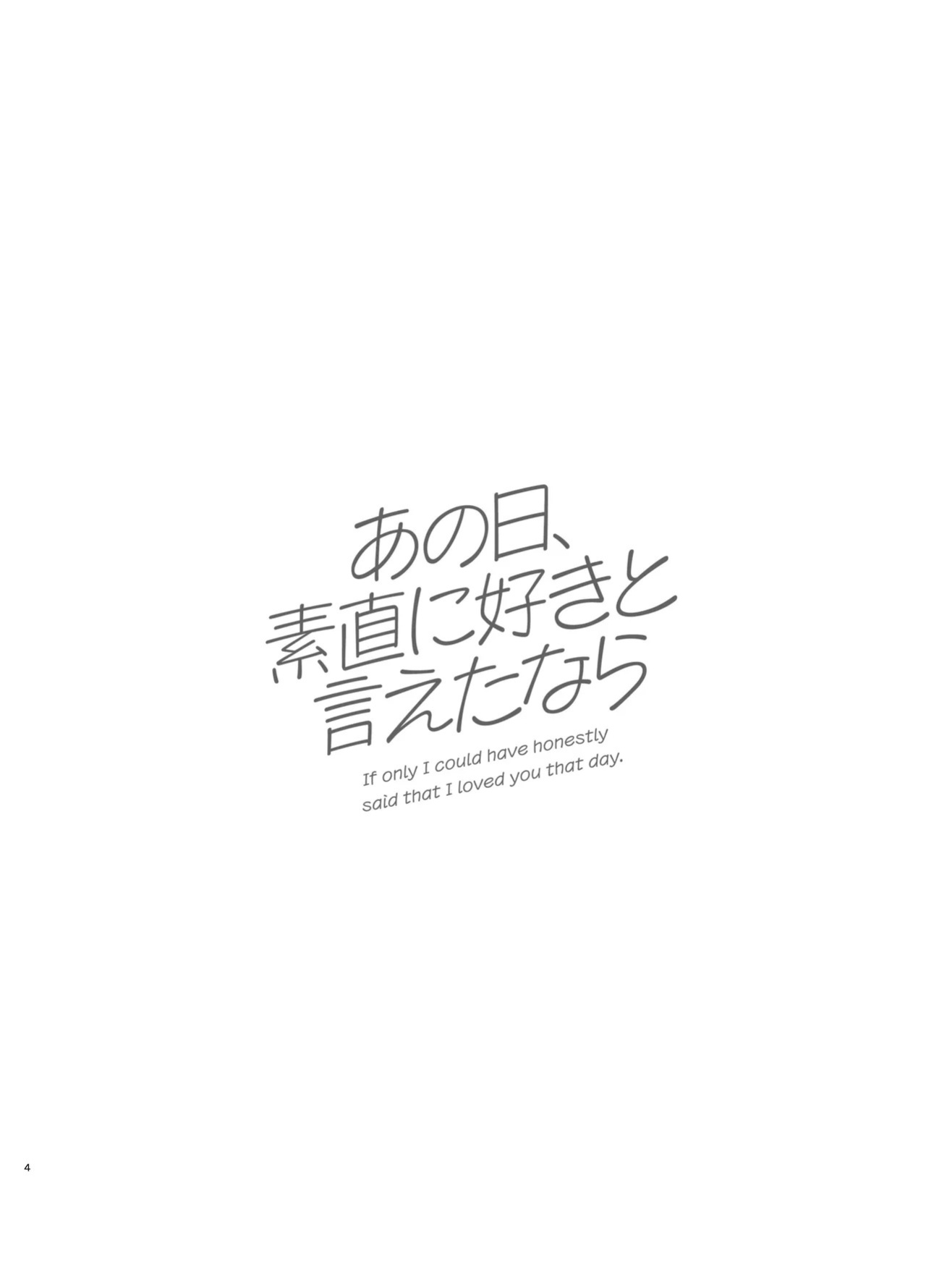 [SMUGGLER (Kazuwo Daisuke)] Ano Hi, Sunao ni Suki to Ieta nara - If only I could have honestly said that I loved you that day. [English] [Digital]