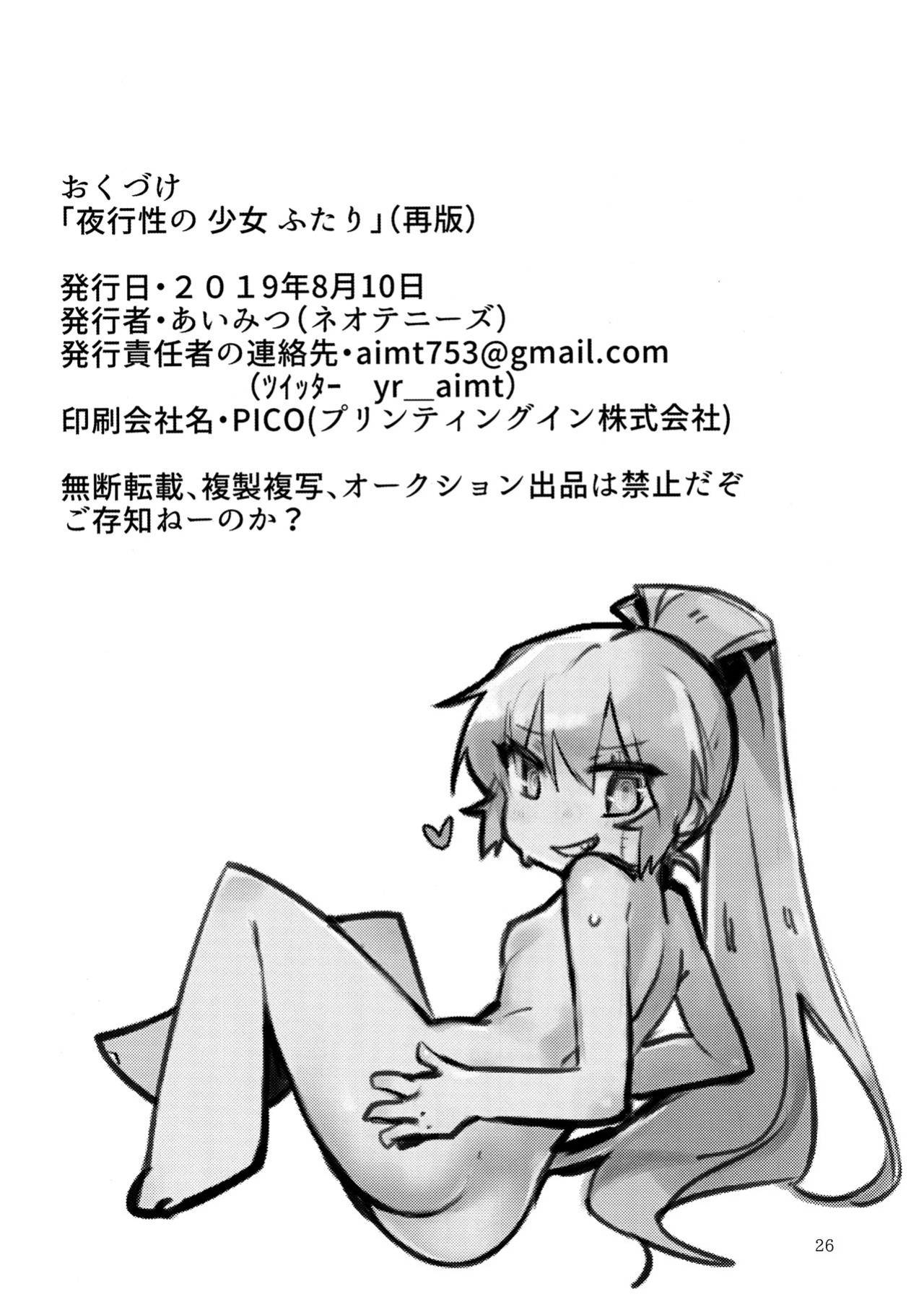 (C96) [Neoteny's (Aimitsu)] Yakousei no Shoujo Futari (Akuma no Riddle) [English]