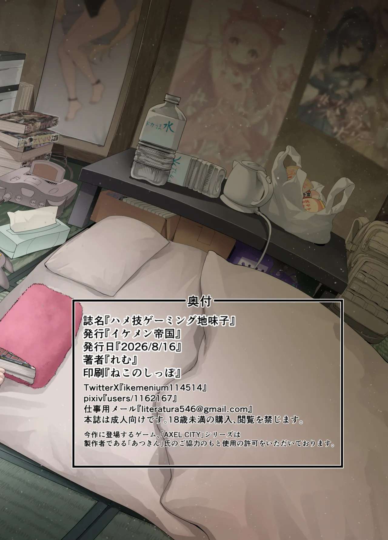 [Ikemen Teikoku (Remu)] Hamewaza Gaming Jimiko [English] [Digital]