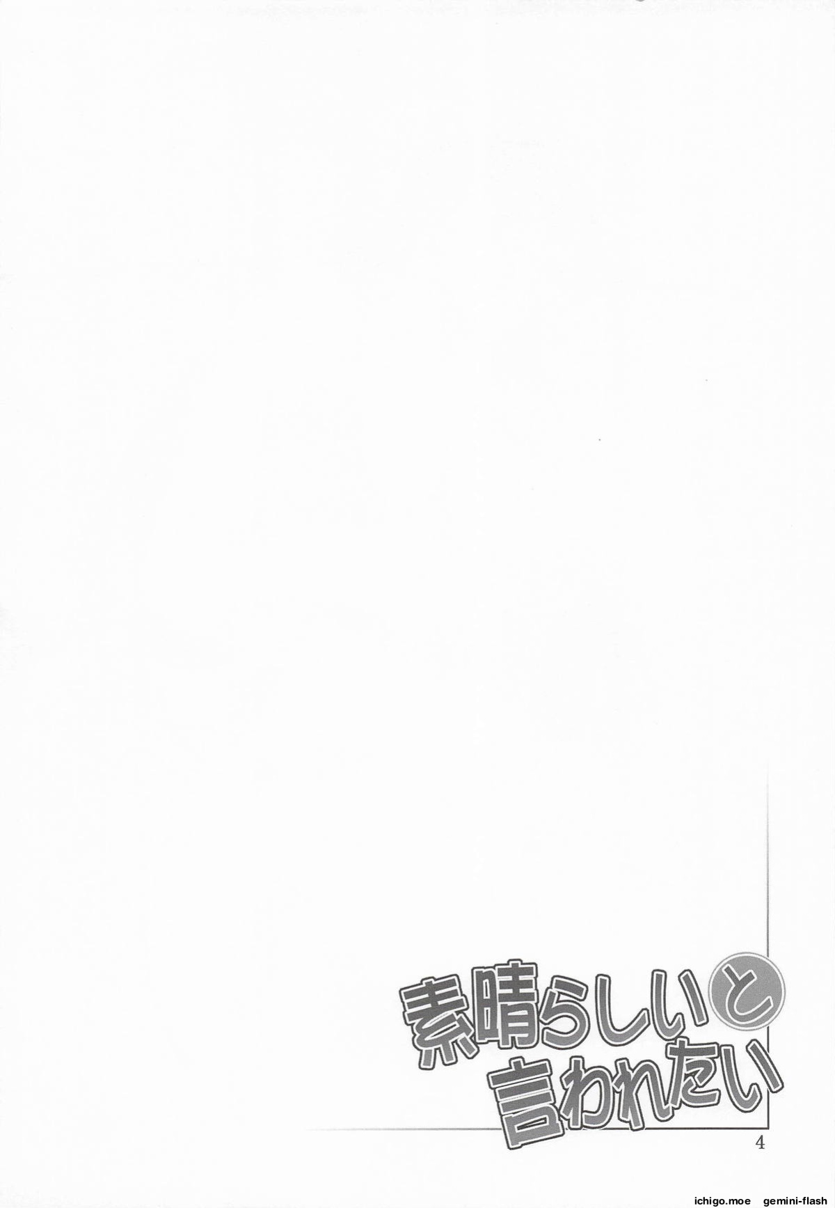 (C107) [Oretachi Misnon Ikka (Suhara Shiina)] Subarasii to Iwaretai (Ruri no Houseki)