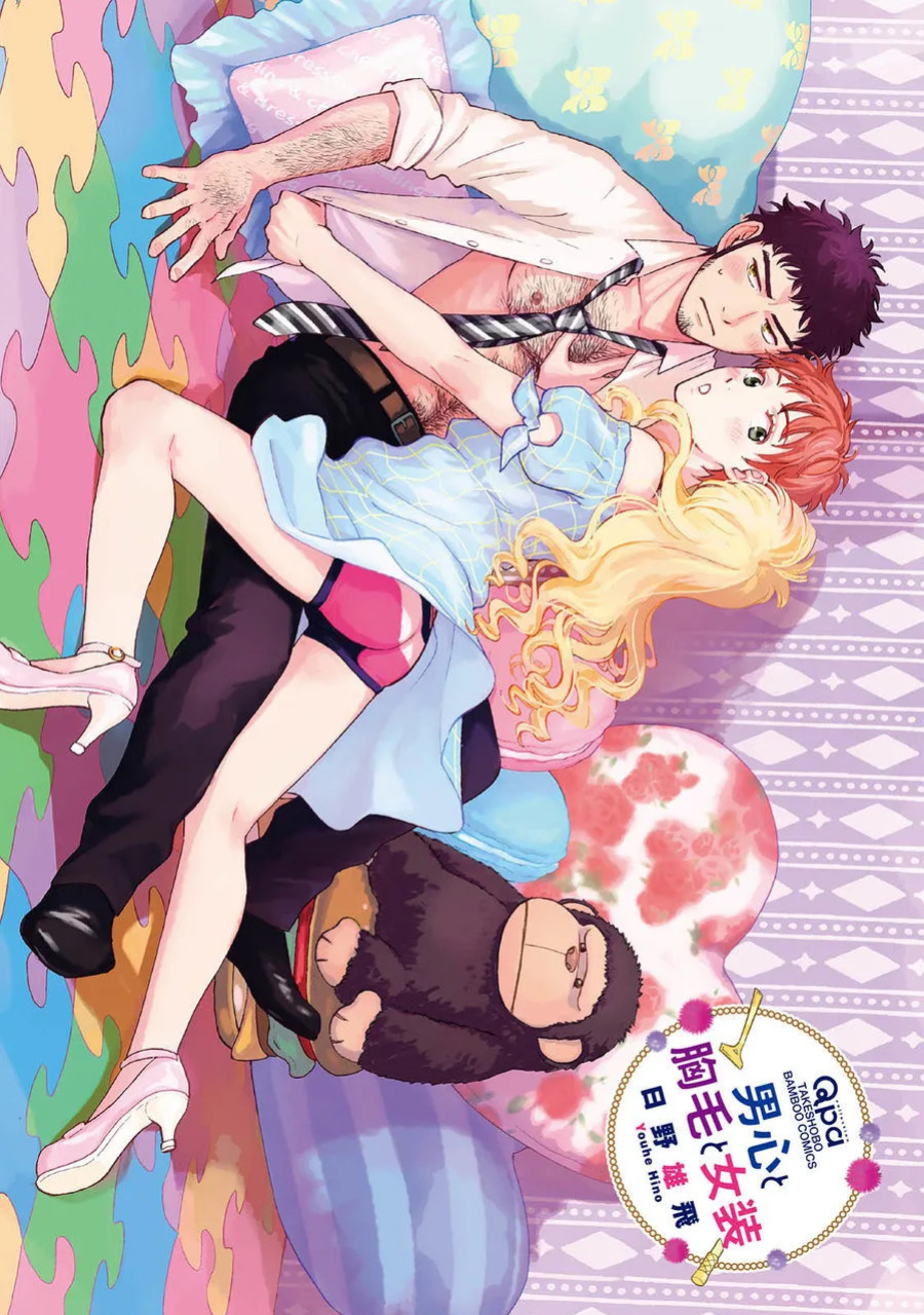 [HINO Youhe] A Man's Heart, Chest Hair, and Cross-Dressing [English] [asssssakurrra]