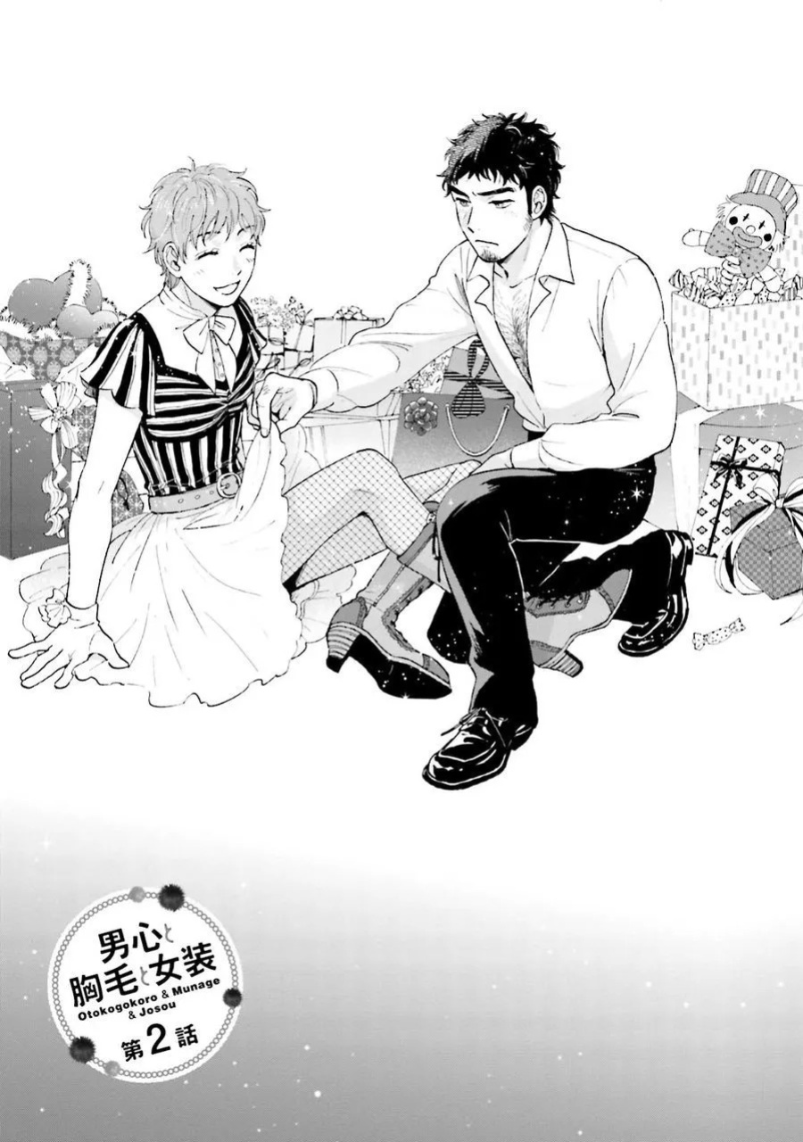 [HINO Youhe] A Man's Heart, Chest Hair, and Cross-Dressing [English] [asssssakurrra]