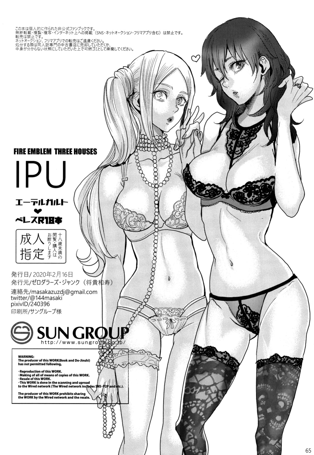 (Kokuin no Hokori 9) [Zero Dollars Junk (Masaki Kazuyoshi)] IPU - Invisible Pink Unicorn (Fire Emblem: Three Houses) [English]