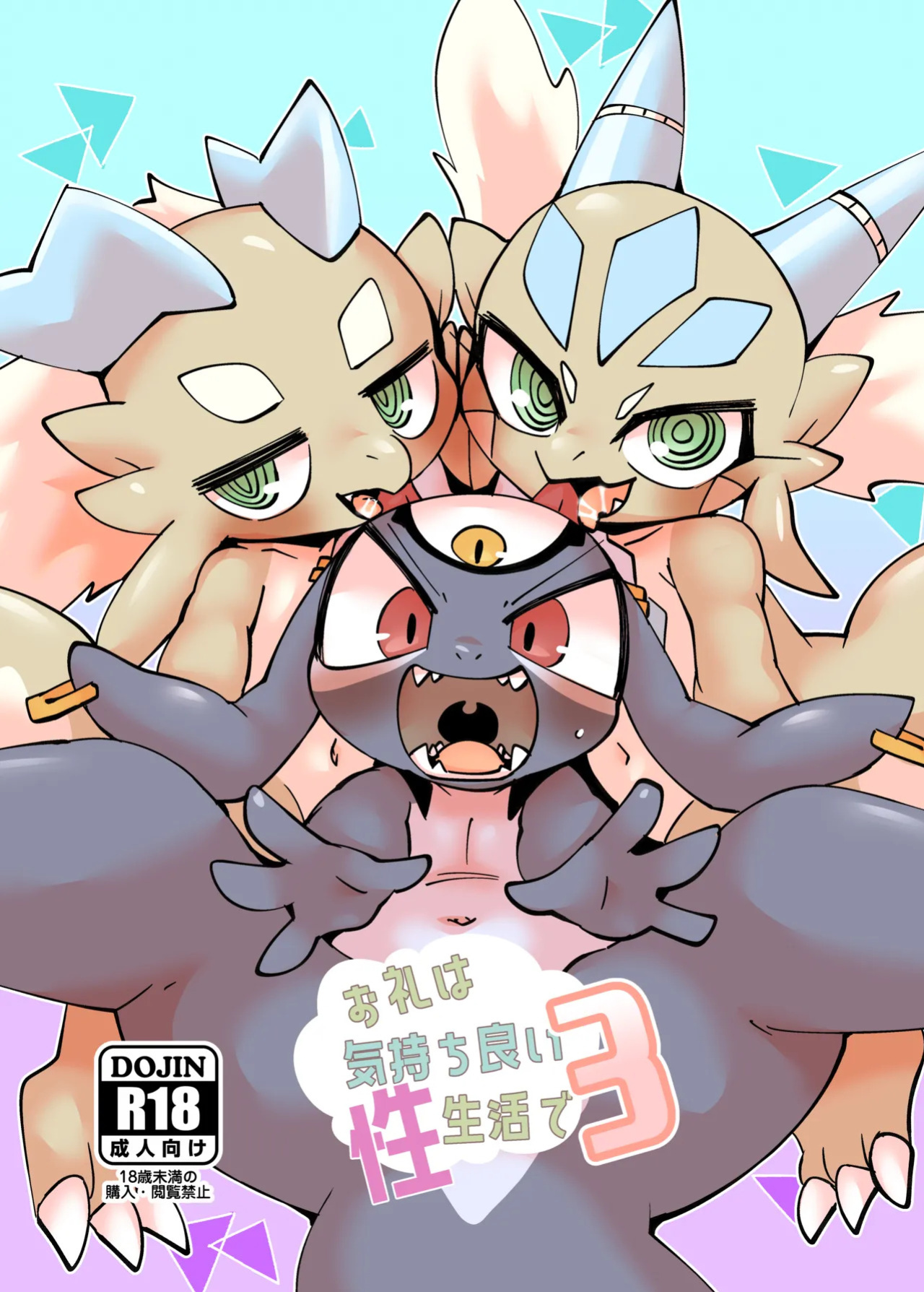[Gun Modoki (Doro Doneru)] The Reward is a Satisfying Sex Life 3 | Orei wa Kimochiyoi Sei Seikatsu de 3 [English] [A-Z Translations] [Digital]