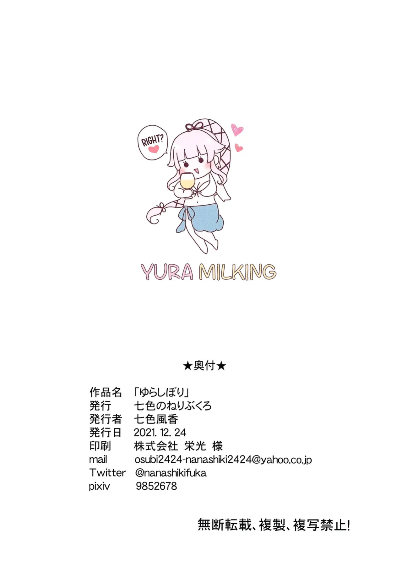 (C99) [Nanairo no Neribukuro (Nanashiki Fuka)] Yura Shibori｜Yura Milking (Kantai Collection -KanColle-) [English] [Ne-Kai Agenda]