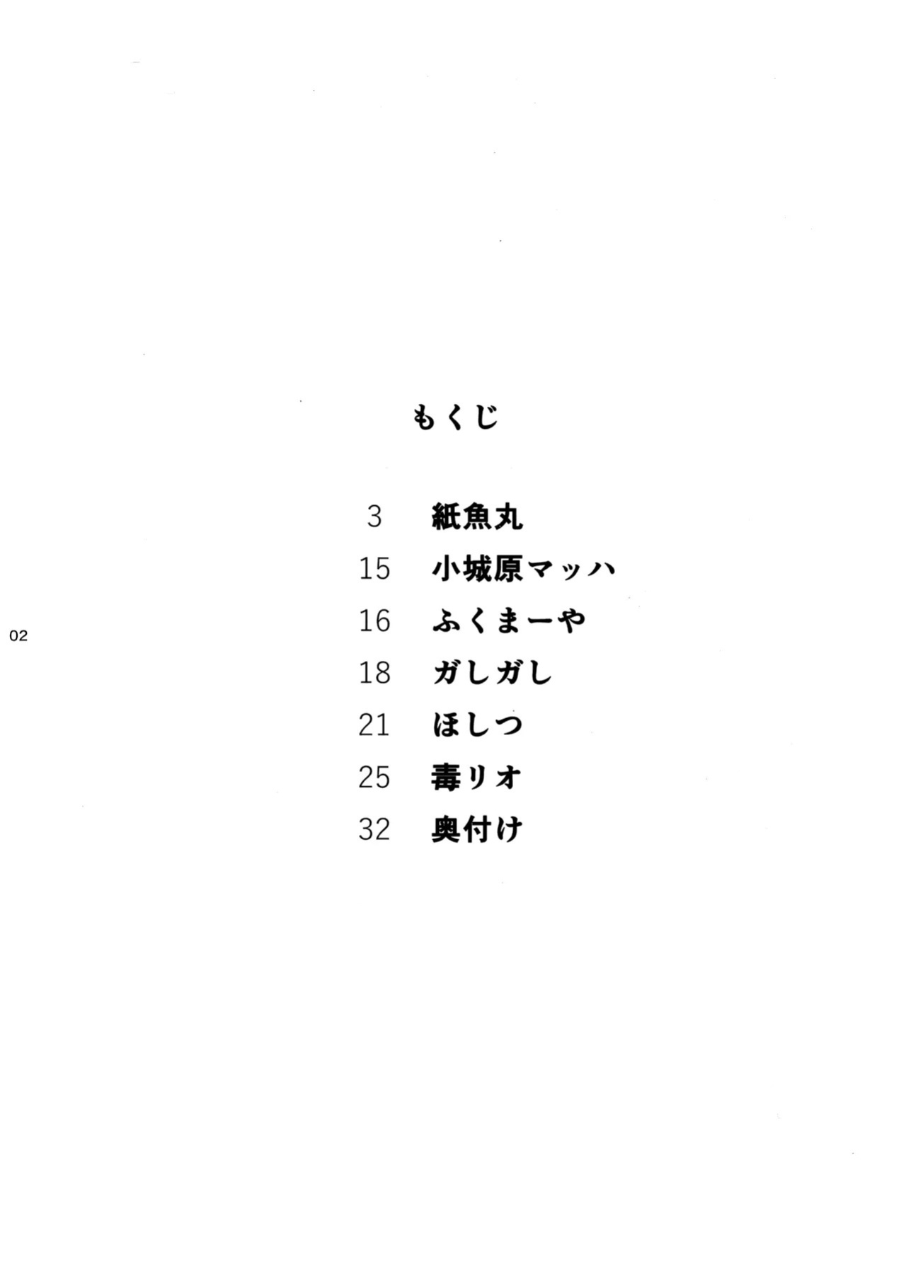 (Shikemoku 1-ponme) [Shimimaru Seisakusho (Various)] Yuubinuke ni Nezumi dano Mushi dano Shigai Ireru no Yamerottsutten daro!! (Yanineko) [English] (WIP)