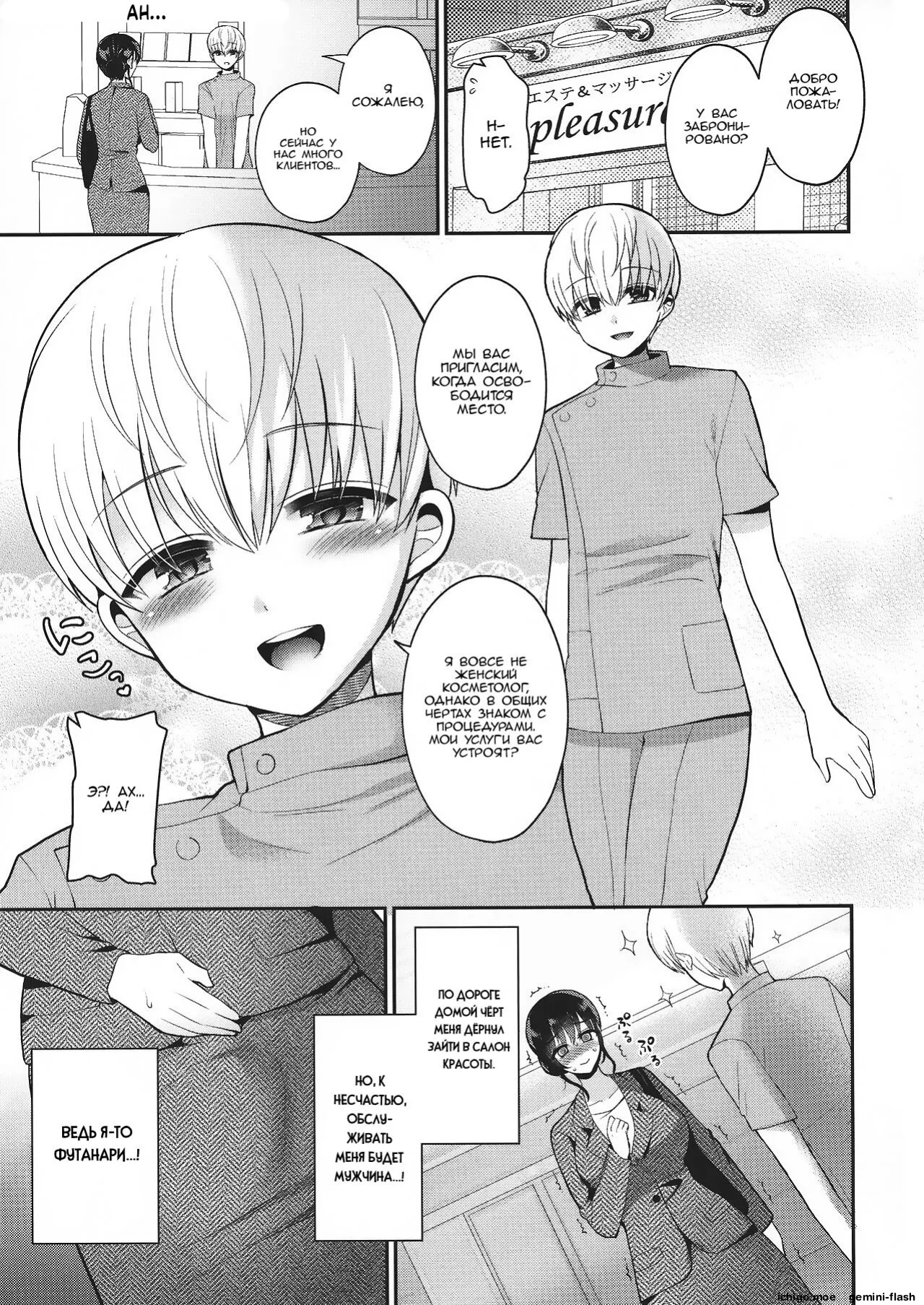 "Oshiruko Vibes (Piriri-Negi): The story of how I—a *futanari*—got jerked off by a guy at a massage parlor
