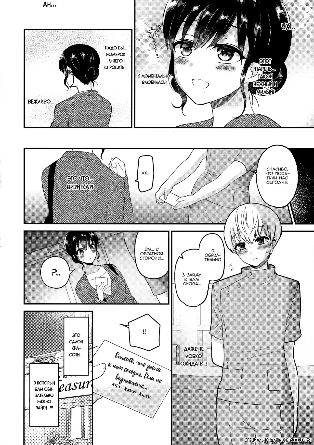 "Oshiruko Vibes (Piriri-Negi): The story of how I—a *futanari*—got jerked off by a guy at a massage parlor
