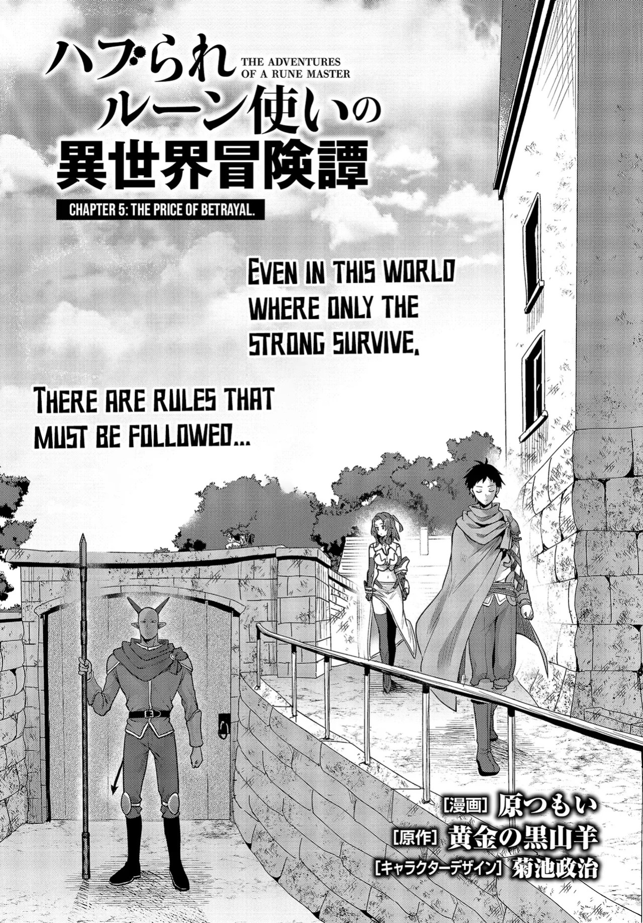 [Ougon no Kuroyagi, Hara Tsumoi] Haburare Zukai no Isekai Boukenta | The Adventure of a Rune Master Ch. 5 [English]