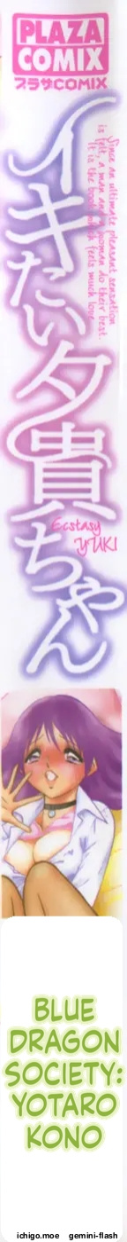 Yuki-chan Wants to Cum