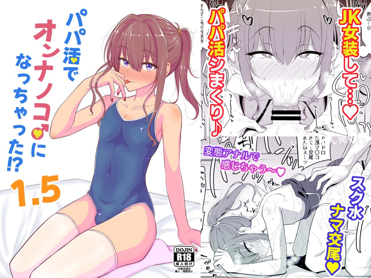 [Hyper Houbokujou (Hitsujinx)] Papa Katsu de Onnanoko ♂ ni Natchatta?! 1.5 [English]