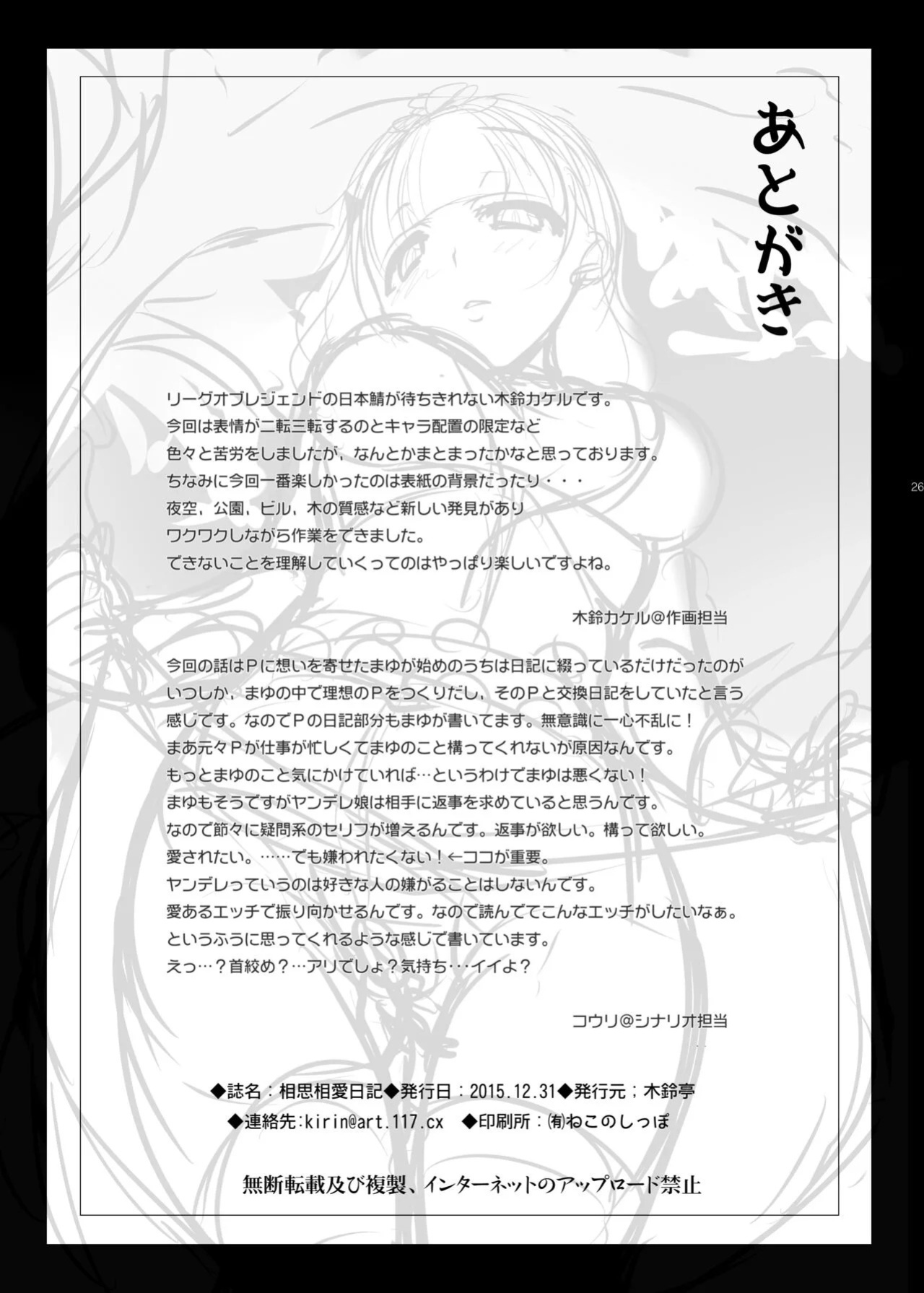 [Kirintei (Kirin Kakeru, Kouri)] Soushisouai Nikki (THE IDOLM@STER CINDERELLA GIRLS) [Digital] [English] [XO Manga]