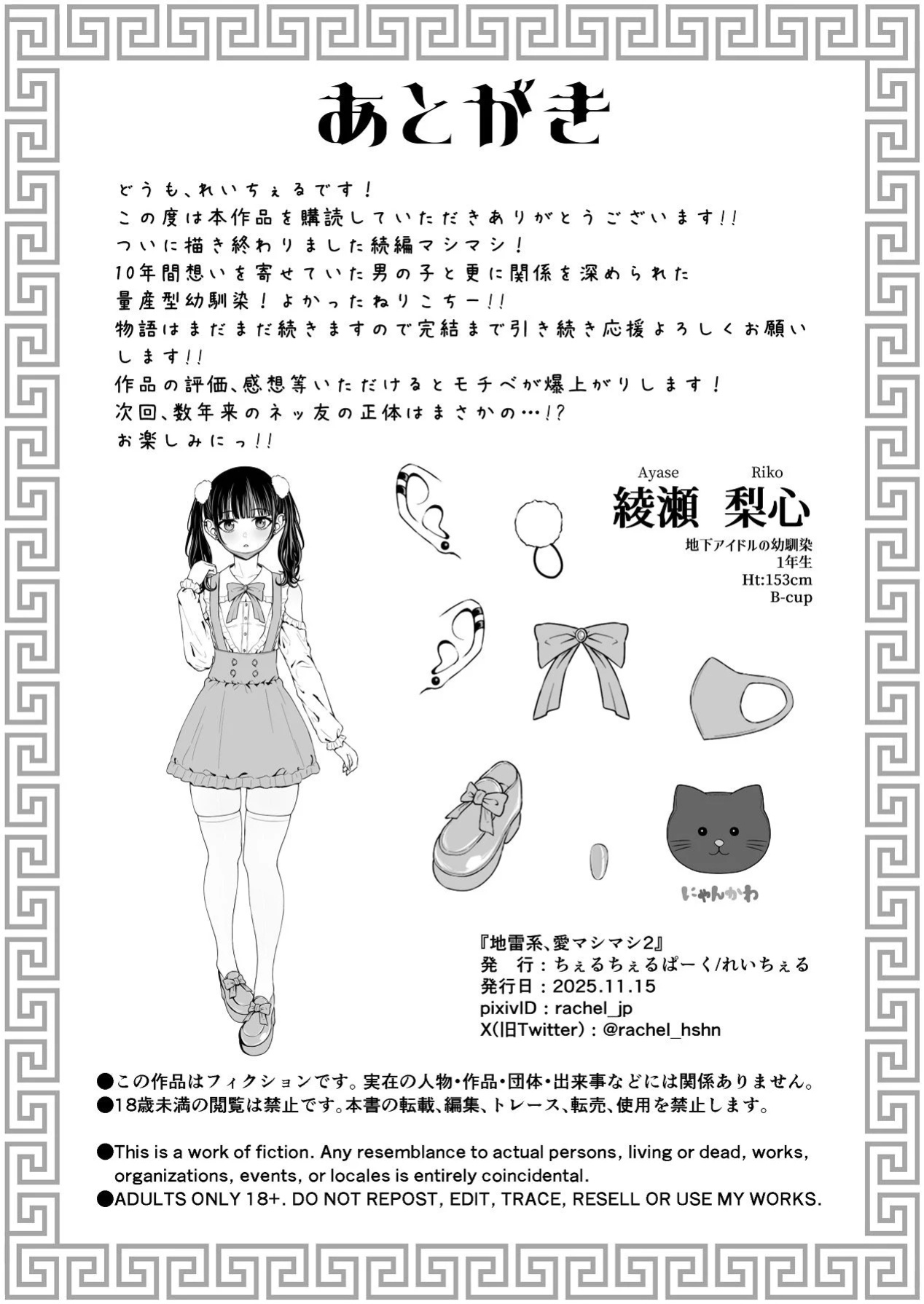 [Chelchel Park (Rachel)] Landmine Girl, Love Overload 2 | Jiraikei, Ai Mashimashi 2 [English] [XO Manga]