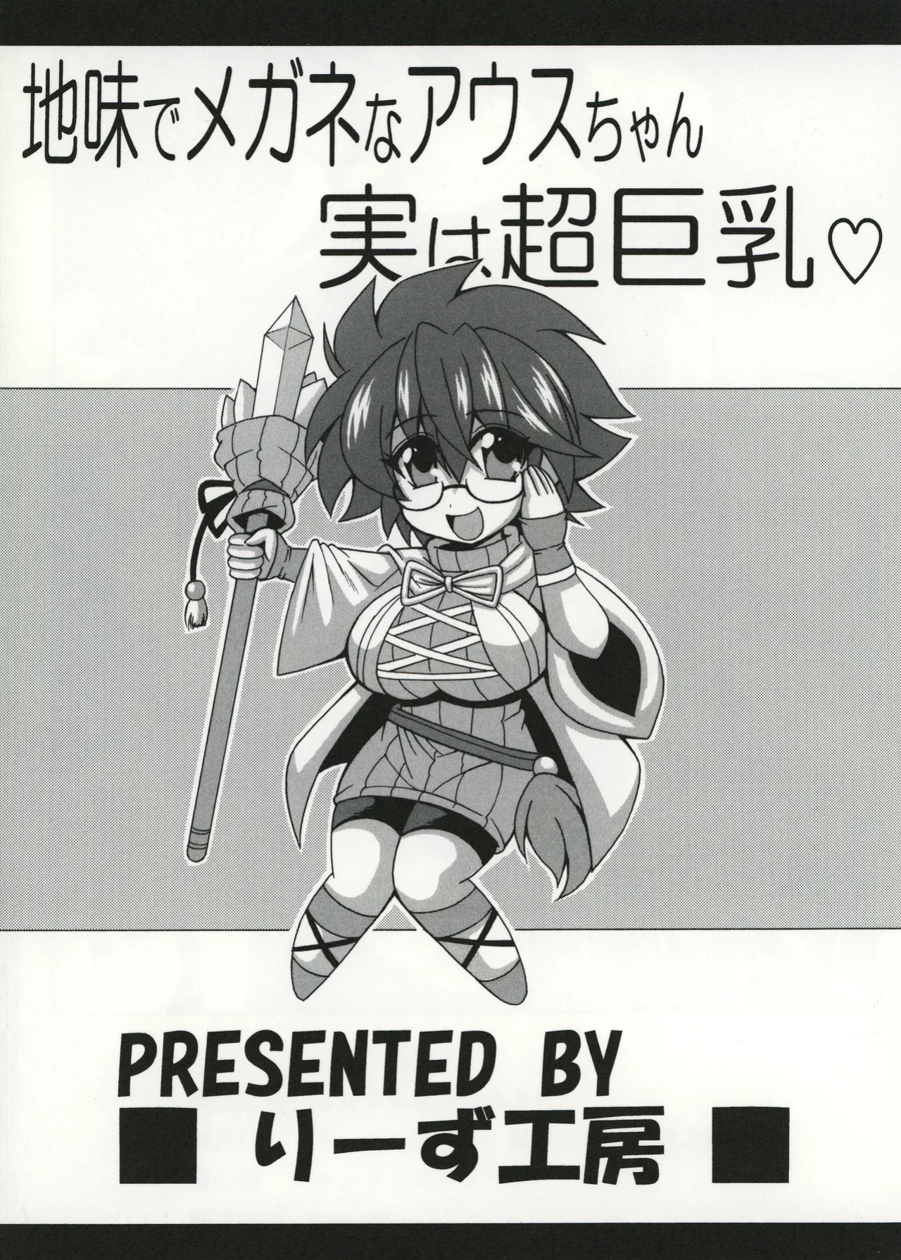 [Leaz Koubou (Oujano Kaze)] Jimi de megane na Ausu-chan jitsu ha chō kyonyū / The Plain, Glasses-Clad Aussa-chan Is Actually Super Busty (Yu-Gi-Oh!) [Digital] [English] {Doujins.com}