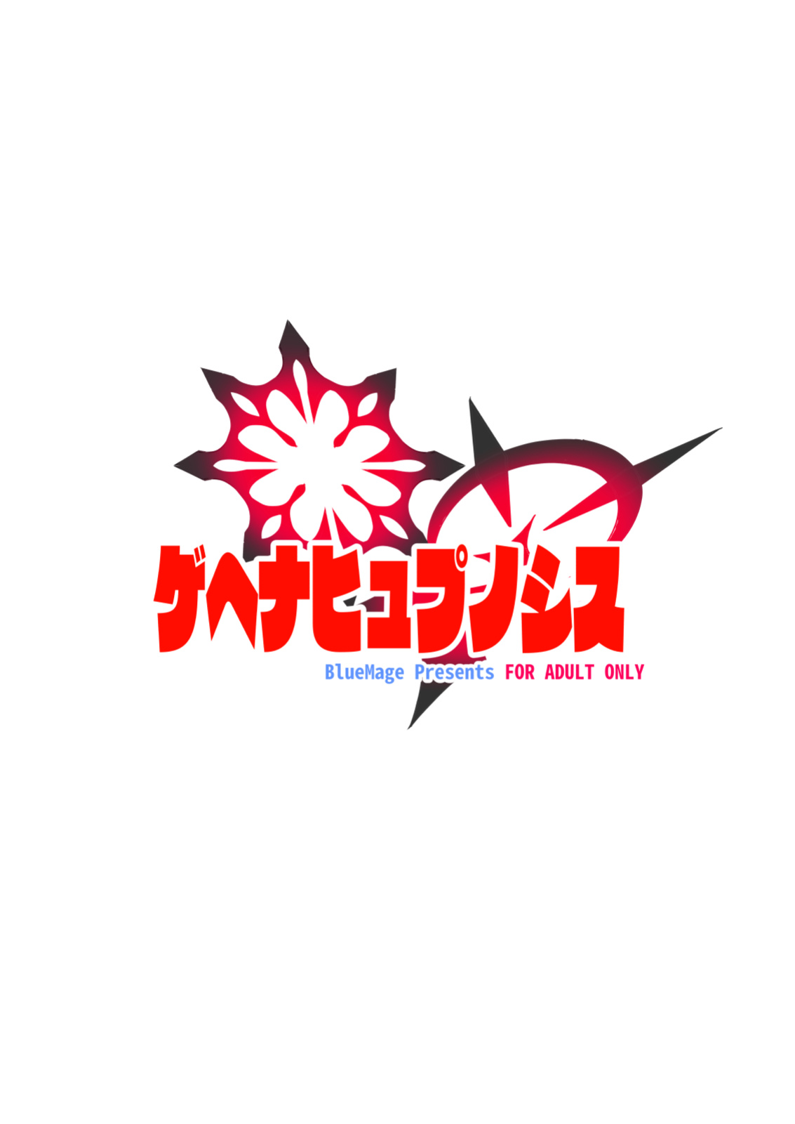 [Blue Mage (Aoi Manabu)] Gehenna Hypnosis (Blue Archive) [English] [Digital]