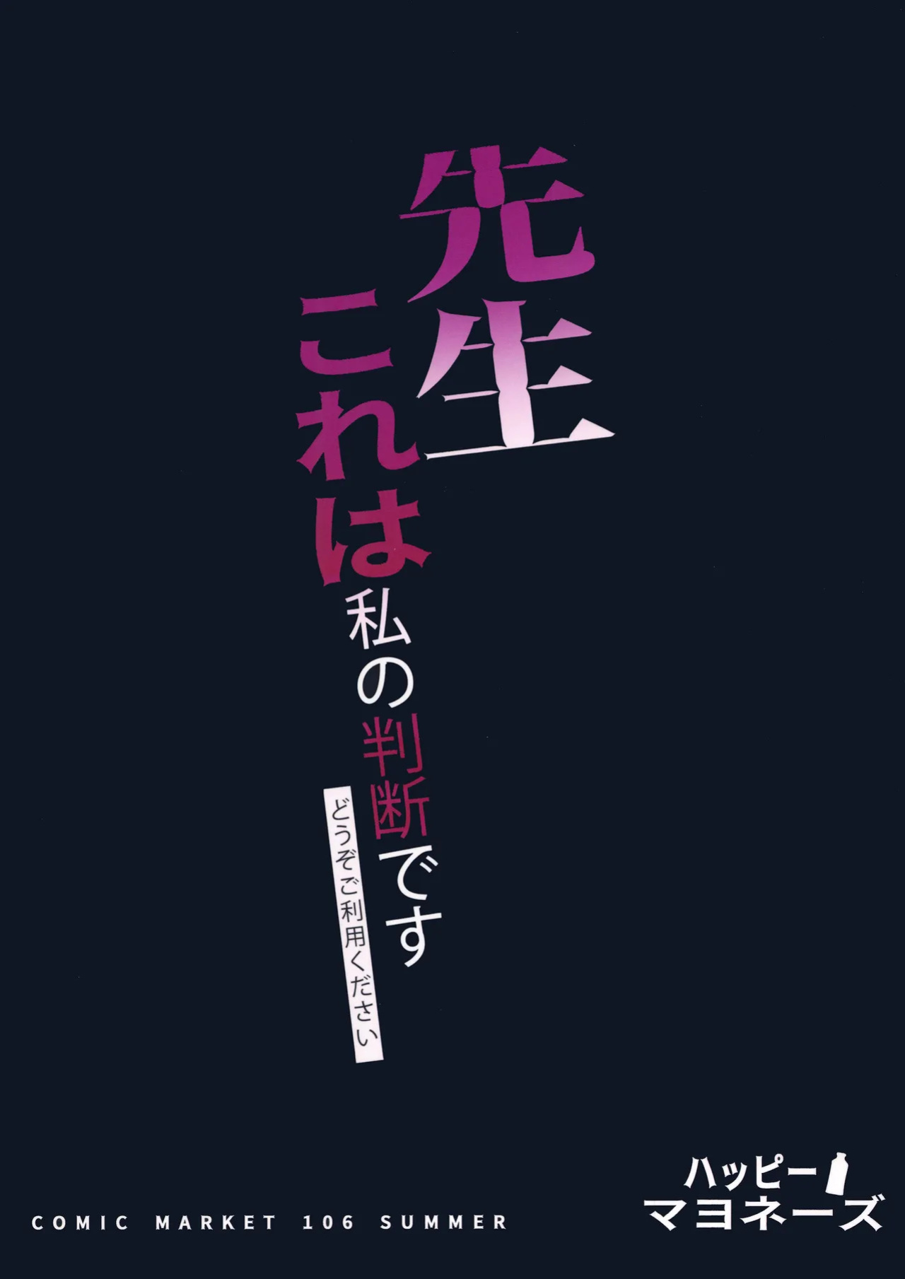 (C106) [Happy Mayonnaise (Asla)] Sensei Kore wa Watashi no Handan desu Douzo Goriyou Kudasai (Blue Archive) [English]