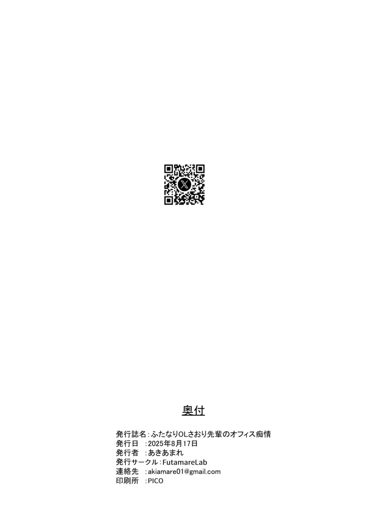 (C106) [FutamareLab (Akiamare)] Futanari OL Saori Senpai no Office Chijou - SAORI-SENPAI, THE FUTANARI OL OFFICE ENTANGLEMENTS | Futanari OL Saori-senpai's Office Debauchery [English] [The People With No Name]
