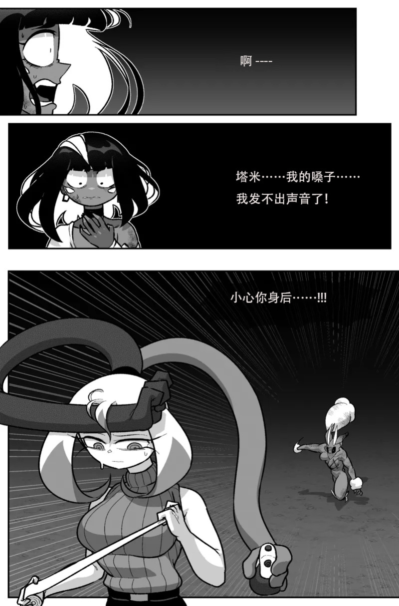 [Cuchuflin] Bug Bite Chapter 11向前迈步（章鱼哥汉化）