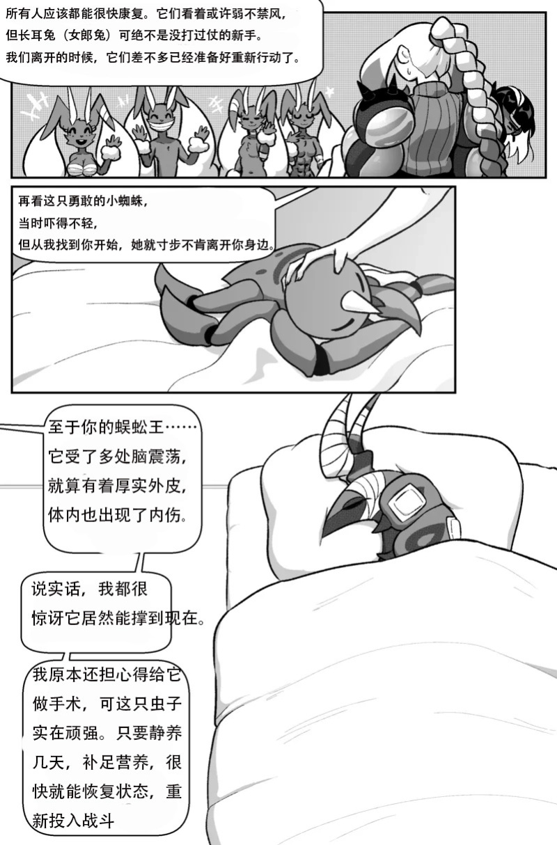 [Cuchuflin] Bug Bite Chapter 11向前迈步（章鱼哥汉化）