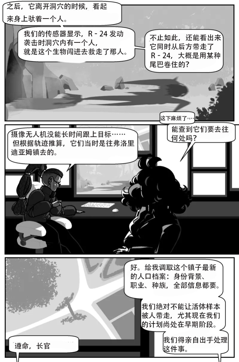 [Cuchuflin] Bug Bite Chapter 11向前迈步（章鱼哥汉化）