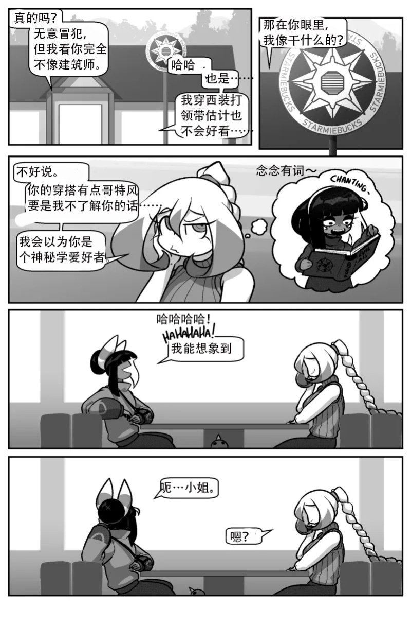 [Cuchuflin] Bug Bite Chapter 11向前迈步（章鱼哥汉化）