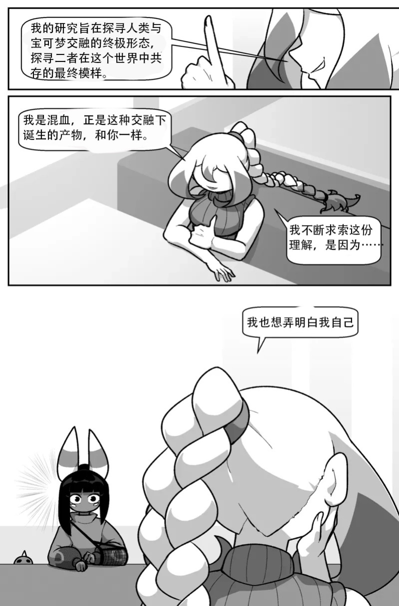 [Cuchuflin] Bug Bite Chapter 11向前迈步（章鱼哥汉化）