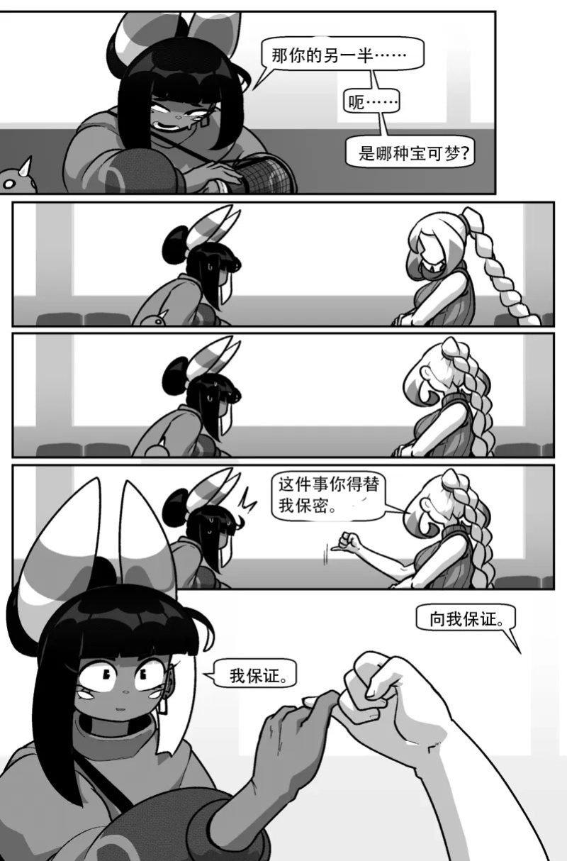 [Cuchuflin] Bug Bite Chapter 11向前迈步（章鱼哥汉化）