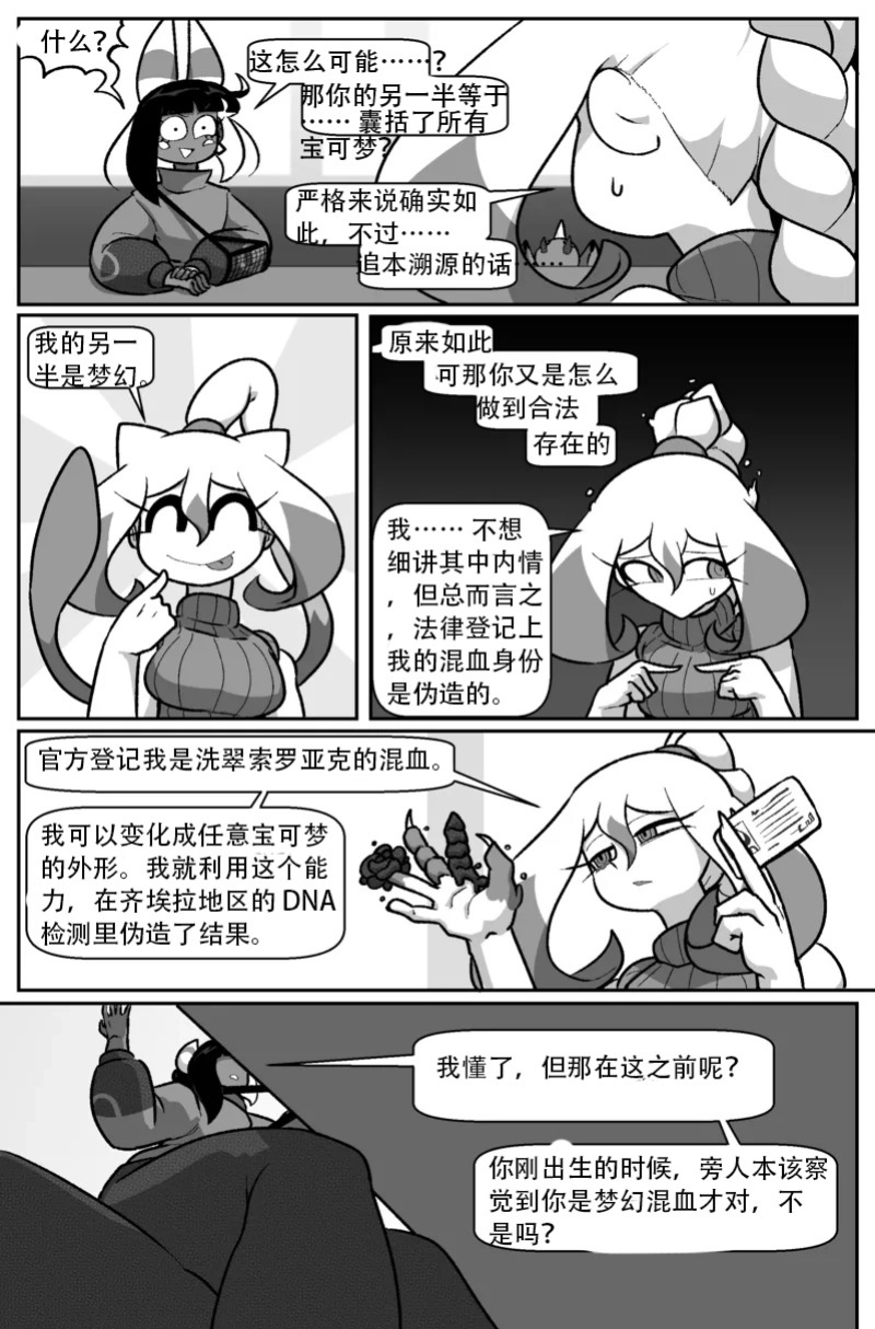 [Cuchuflin] Bug Bite Chapter 11向前迈步（章鱼哥汉化）