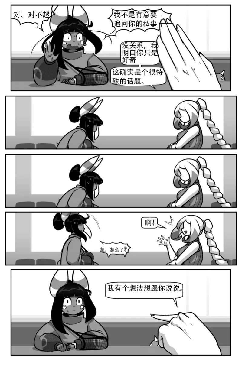 [Cuchuflin] Bug Bite Chapter 11向前迈步（章鱼哥汉化）