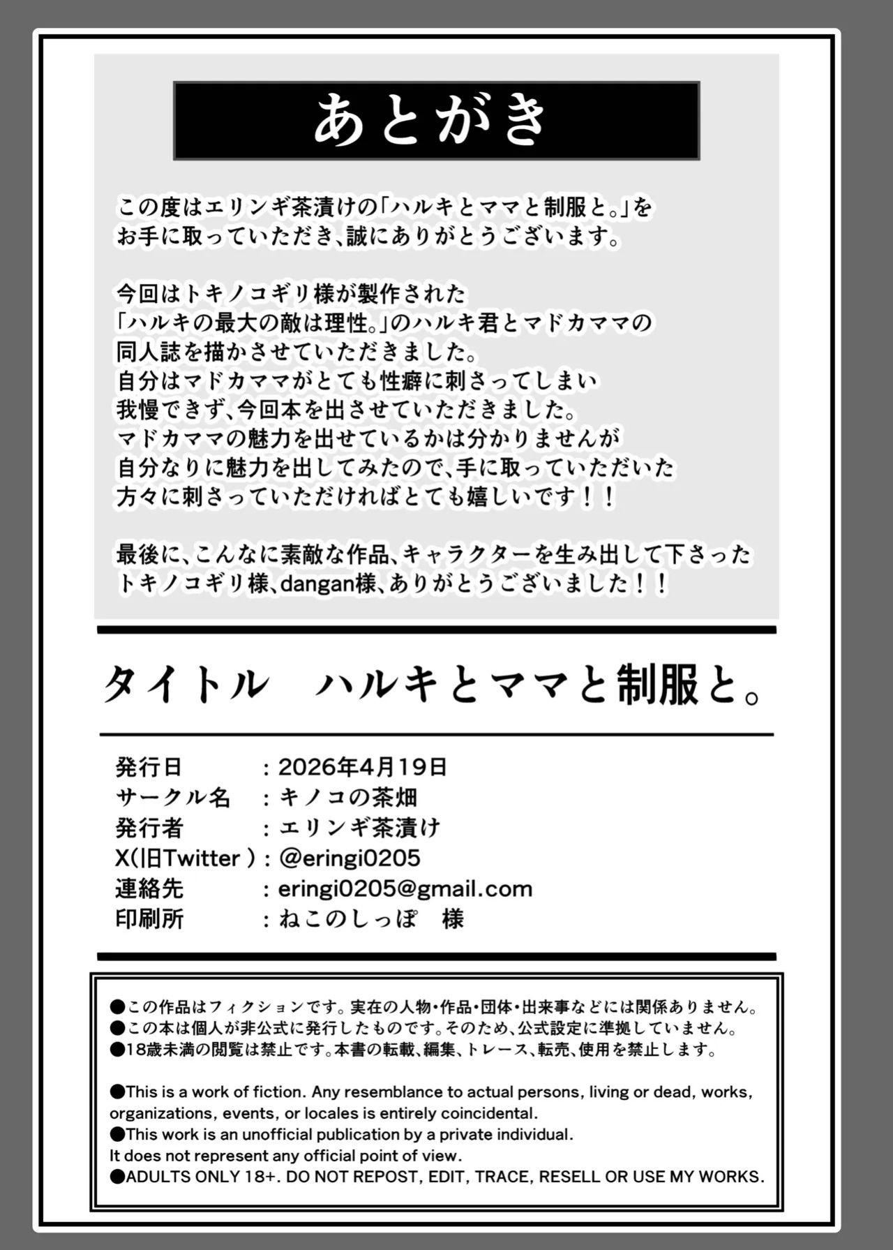 [Kinoko-mura (Eringi Chadzuke)] Haruki to Mama to Seifuku to | Haruki, Mama and the School Uniform (Two Beasts Or Not To Beast!) [English] [EHCOVE]