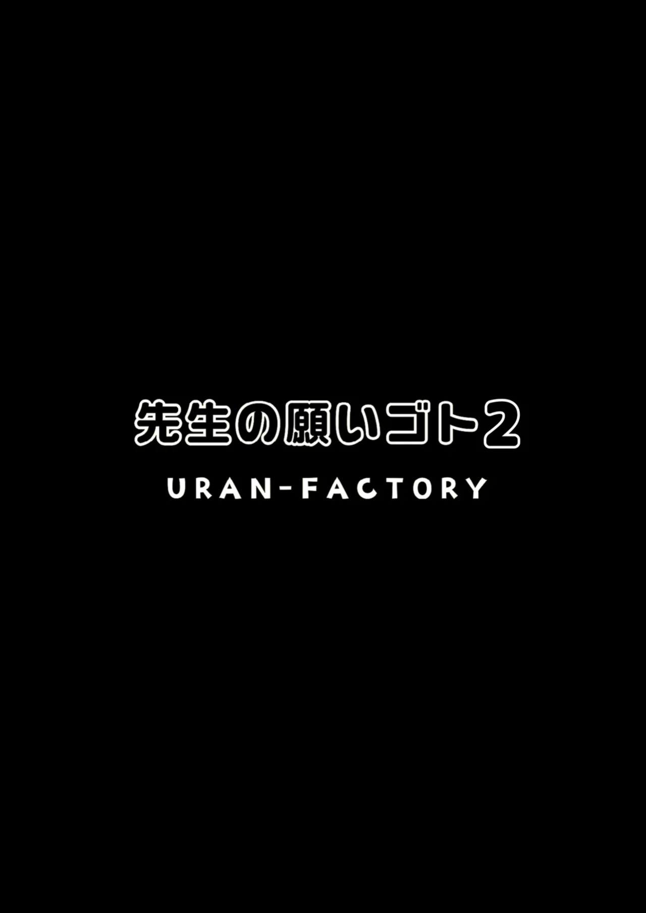 [URAN-FACTORY (URAN)] Sensei no Negaigoto 2 | Sensei's Request 2 (Blue Archive) [English] [Digital]