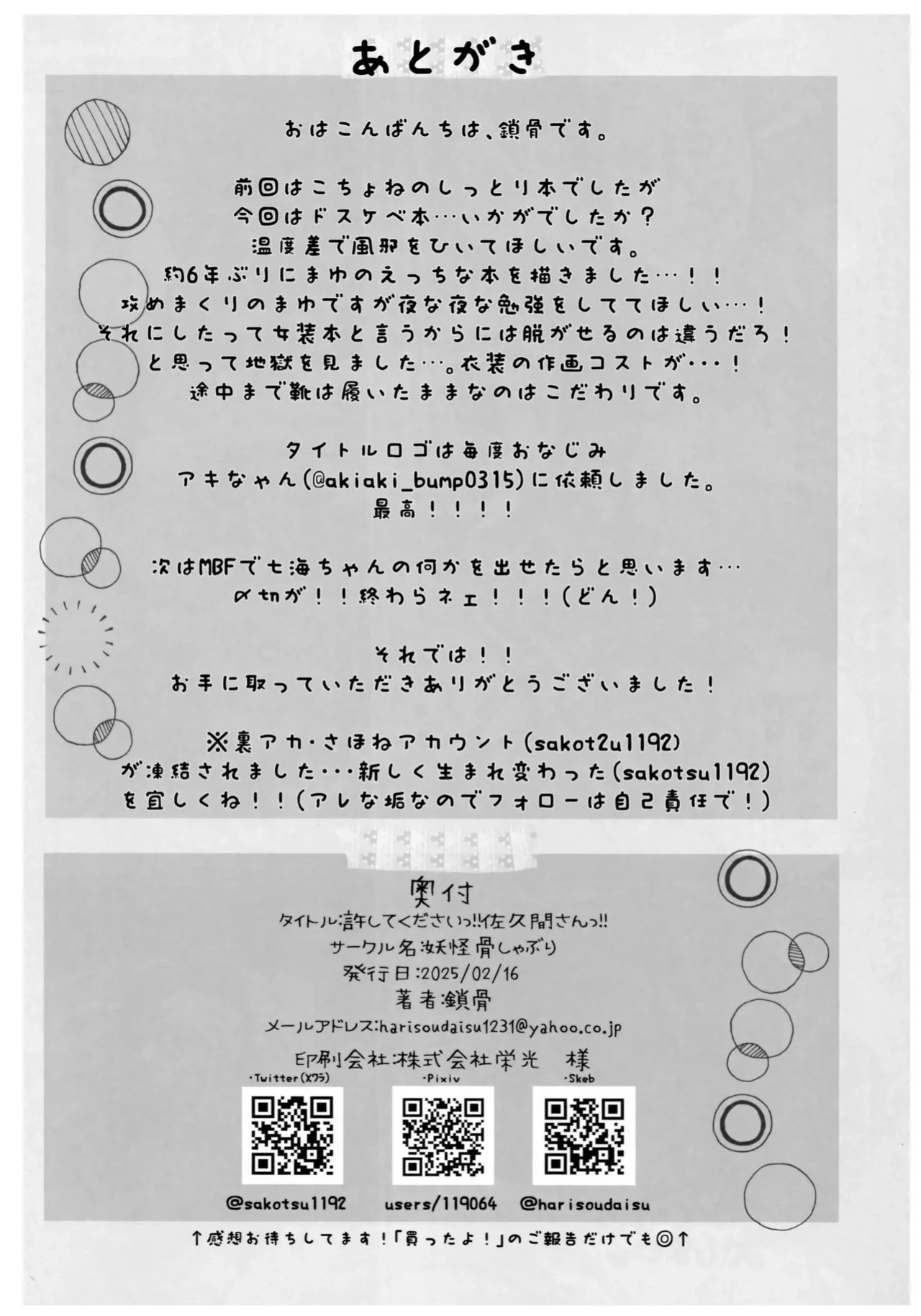 (CiNDERELLA ☆ STAGE 13 STEP) [Youkaihone Shaburi (Sakotsu)] Please forgive me!! Sakuma-san!! | Yurushite Kudasai!! Sakuma-san!! (THE IDOLM@STER CINDERELLA GIRLS) [English] [XO Manga]
