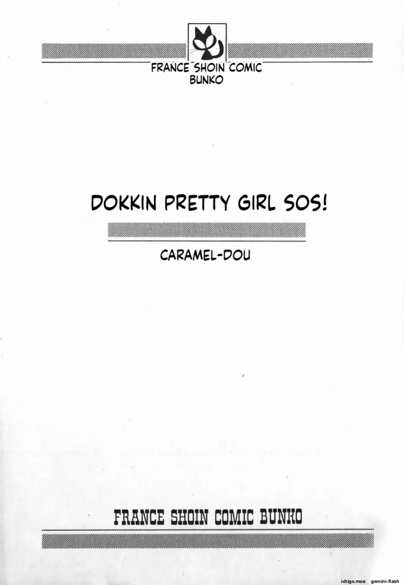 [Caramel Dow] Dokkin Bishoujo SOS! [English]