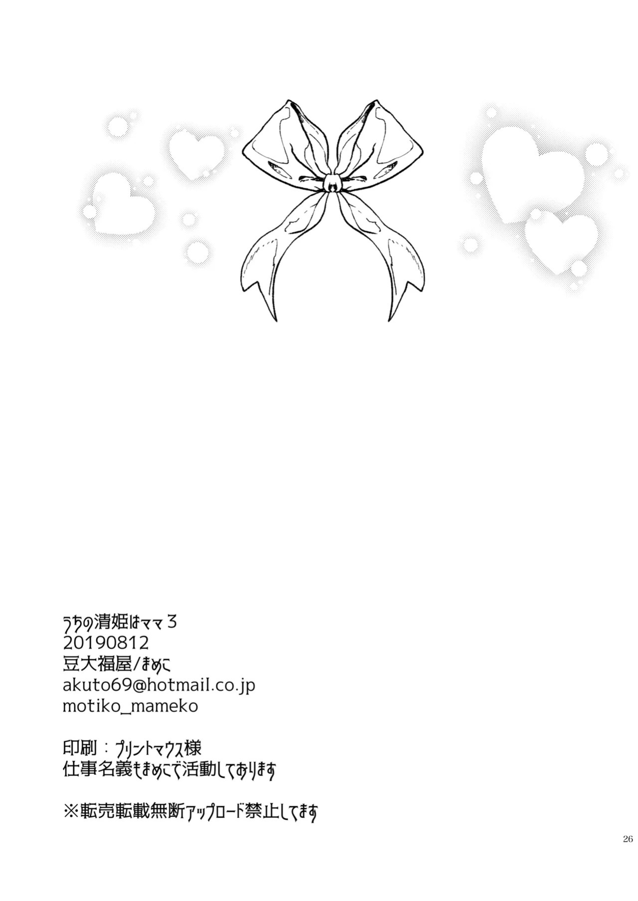 (C96) [Mamedaifukuya (Mameko)] Uchi no Kiyohime wa Mama 3 | My Kiyohime is a Mommy 3 (Fate/Grand Order) [English] [Shiririn]