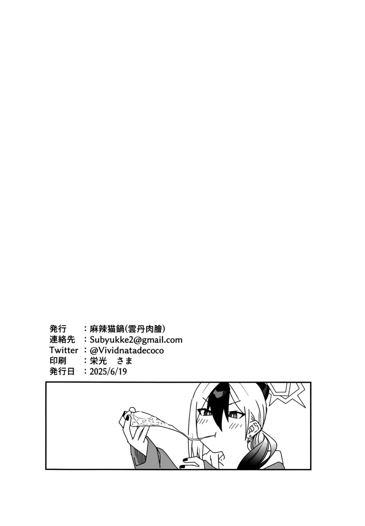 [Mara Nekonabe (Uniyukke)] Ame no Hi, Kayoko to - A rainy day Beside her (Blue Archive) [English] [DAJI's TLs]