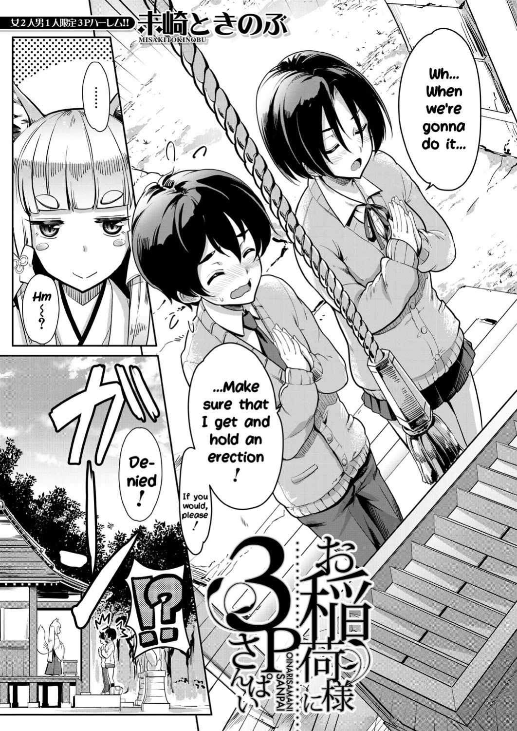 [Misaki Tokinobu] Oinari-sama ni 3P (COMIC Mugen Tensei 2021-06) [English] [Loe Quality Translations] [Digital]