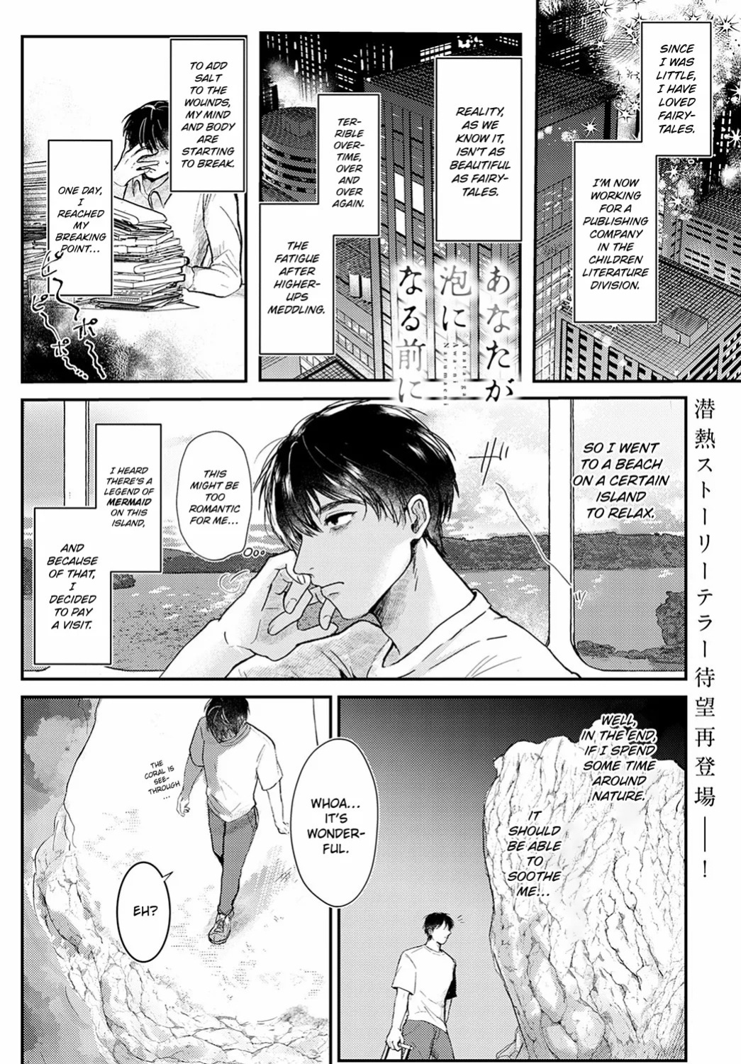 [Shikabanekamo] Anata ga Awa ni Narumaeni | Before You Become Sea Foam (COMIC Anthurium 2023-02) [English] [ConTL] [Digital]