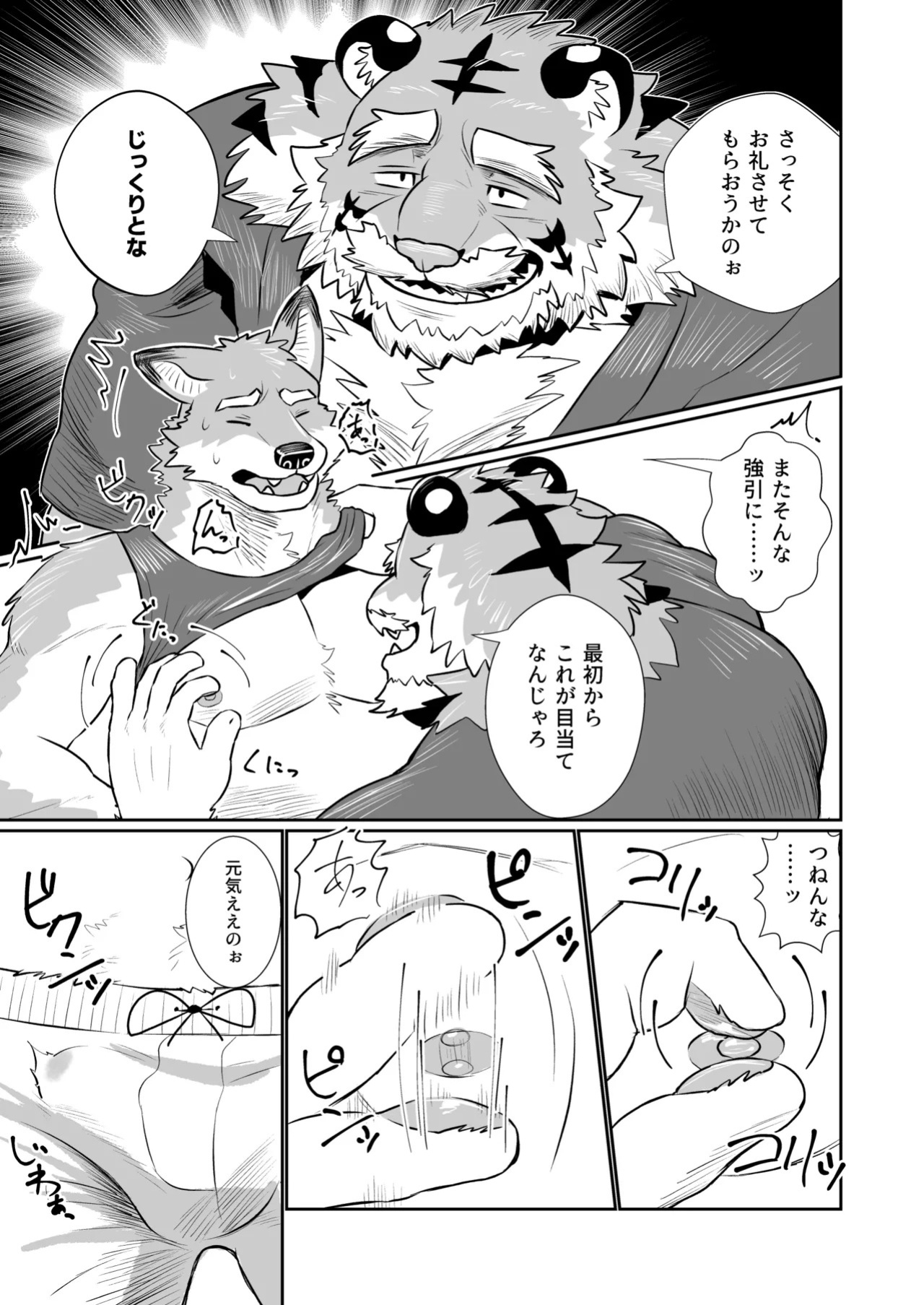 [bontiage(とらんじーな)] 虎雫 [Digital][JP/ENG/KR/CN]