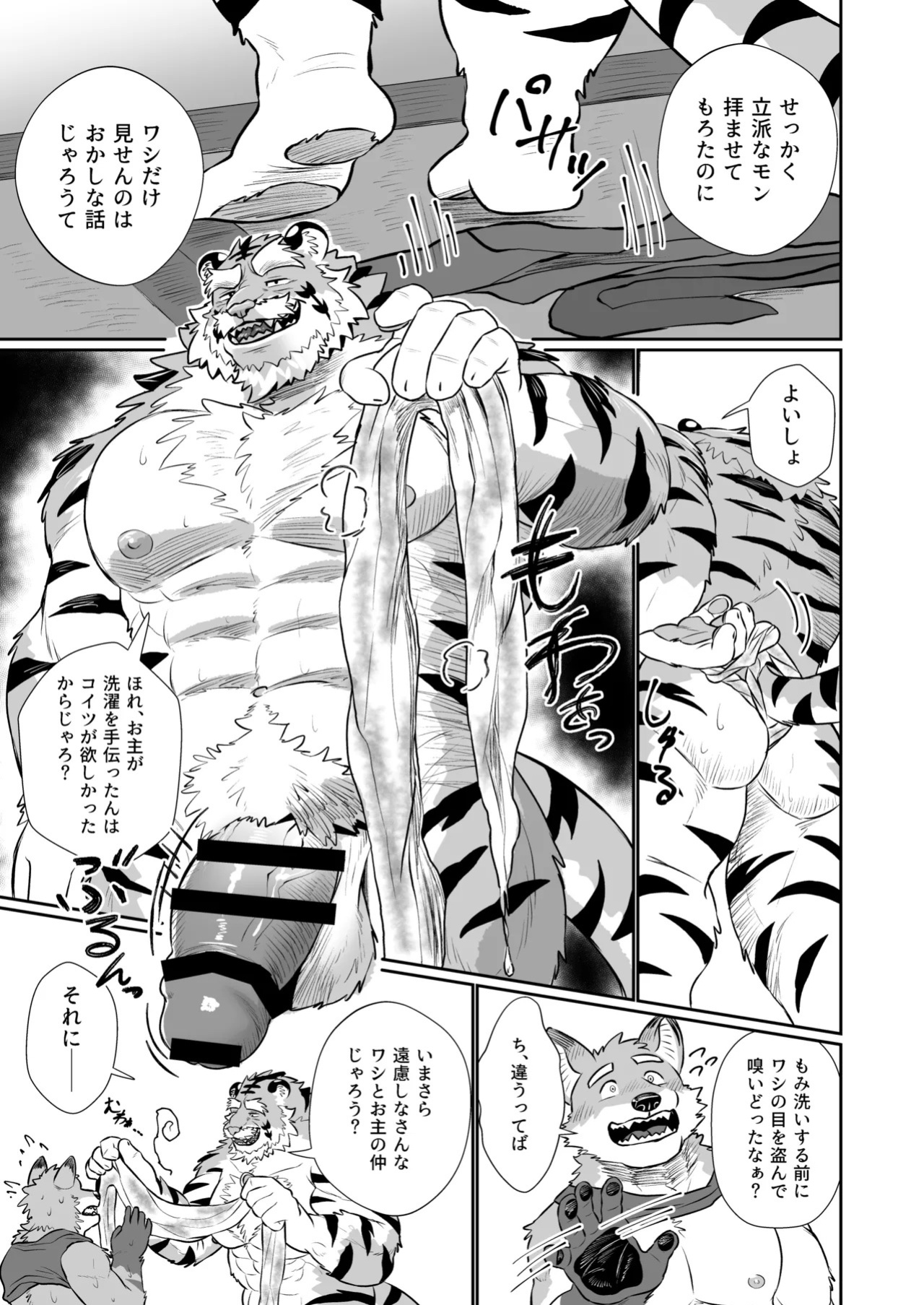 [bontiage(とらんじーな)] 虎雫 [Digital][JP/ENG/KR/CN]