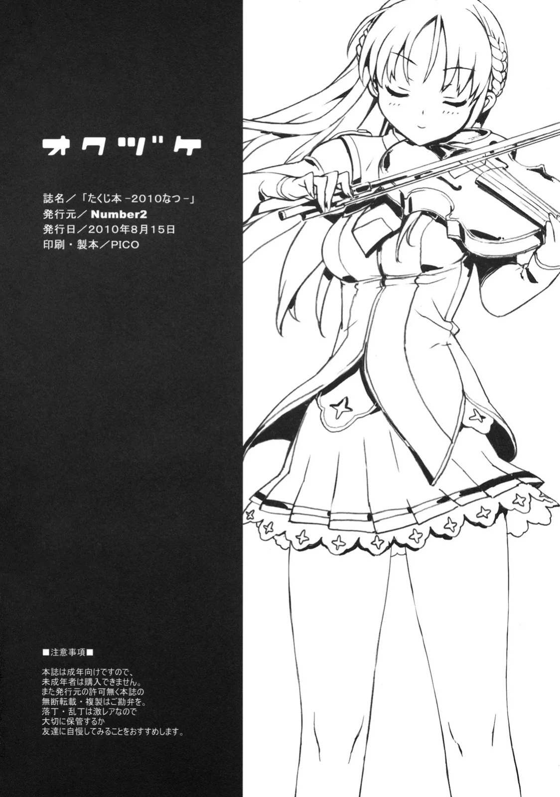(C78) [Number2 (Takuji)] Takuji Hon 2010 Natsu | Takuji Book 2010 Summer [English] [XO Manga]