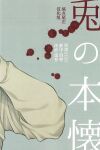 (SPARK13) [JAPAN (USA)] Usagi no Honkai (Golden Kamuy)