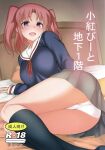 [Kamagabuchi ] Kobeni Beat Chika 1-kkai (Mikakunin de Shinkoukei)